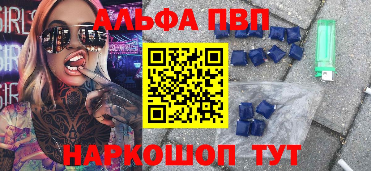 где можно купить   A PVP  Вход с VPN  Alpha-PVP СК КРИС  Губкинский 