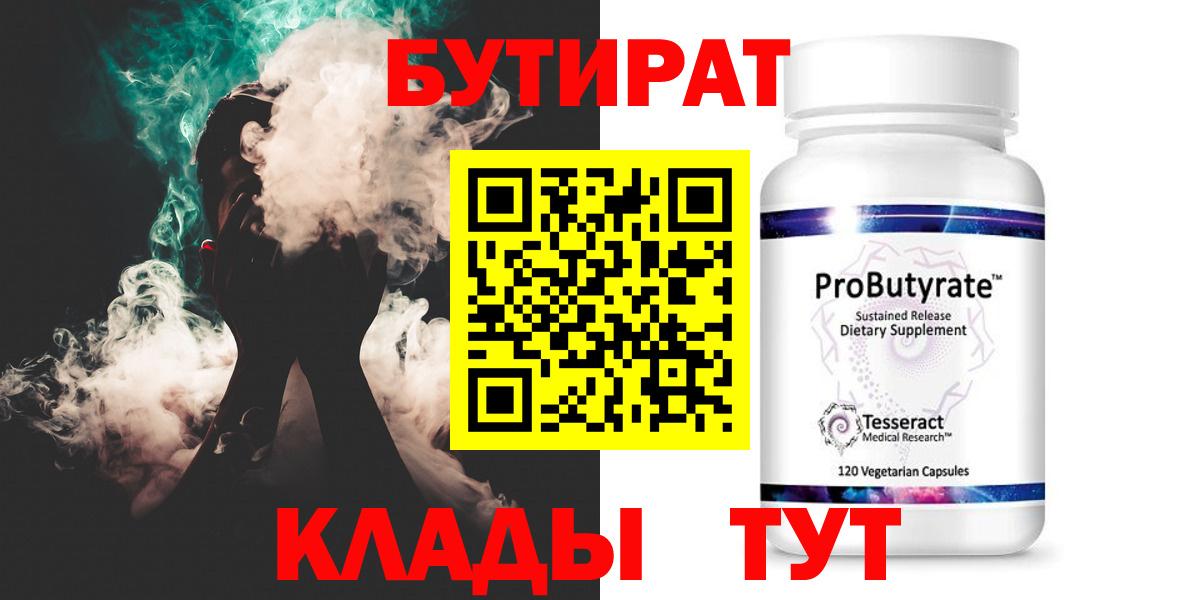 Бутират  Бутират Butirat  Вход с VPN  Губкинский 