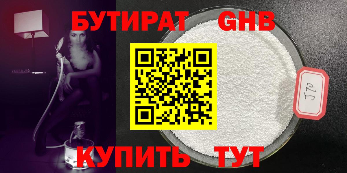 Бутират 1.4BDO Губкинский