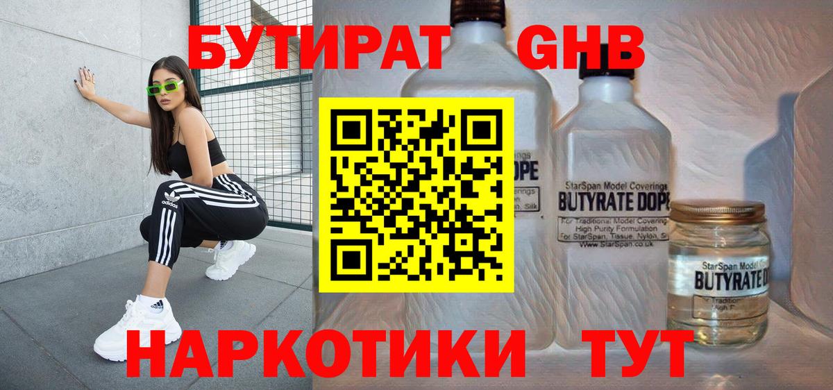 Бутират вода Губкинский