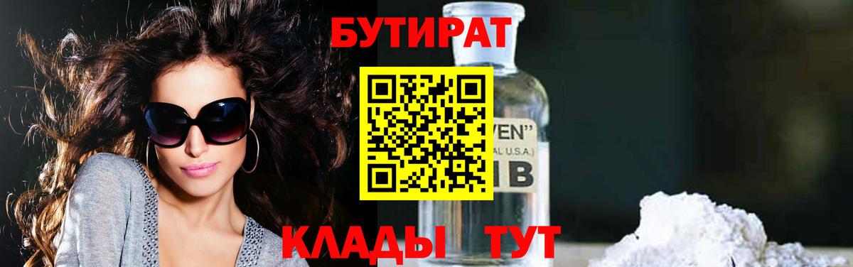БУТИРАТ бутандиол  Губкинский 