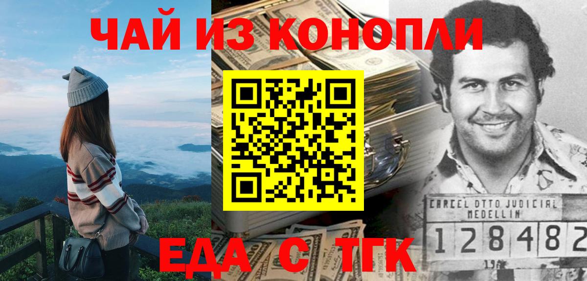 Еда ТГК конопля  Губкинский 