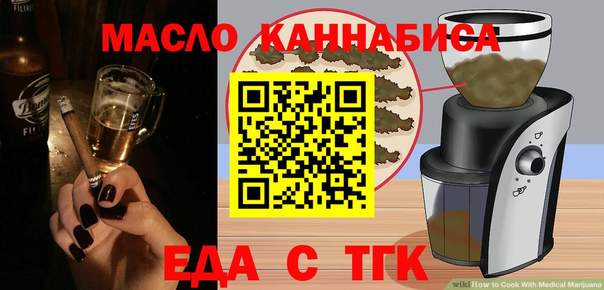 Губкинский  Еда ТГК конопля  Вход с VPN 