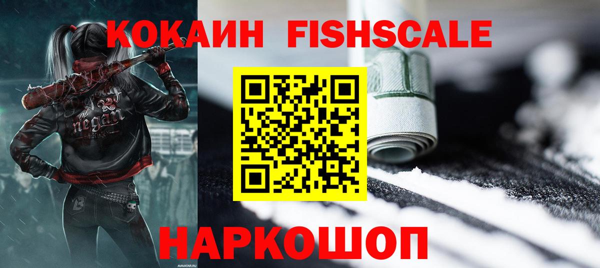 Губкинский  Кокаин Боливия  Кокаин  Вход с VPN  КОКАИН Fish Scale 