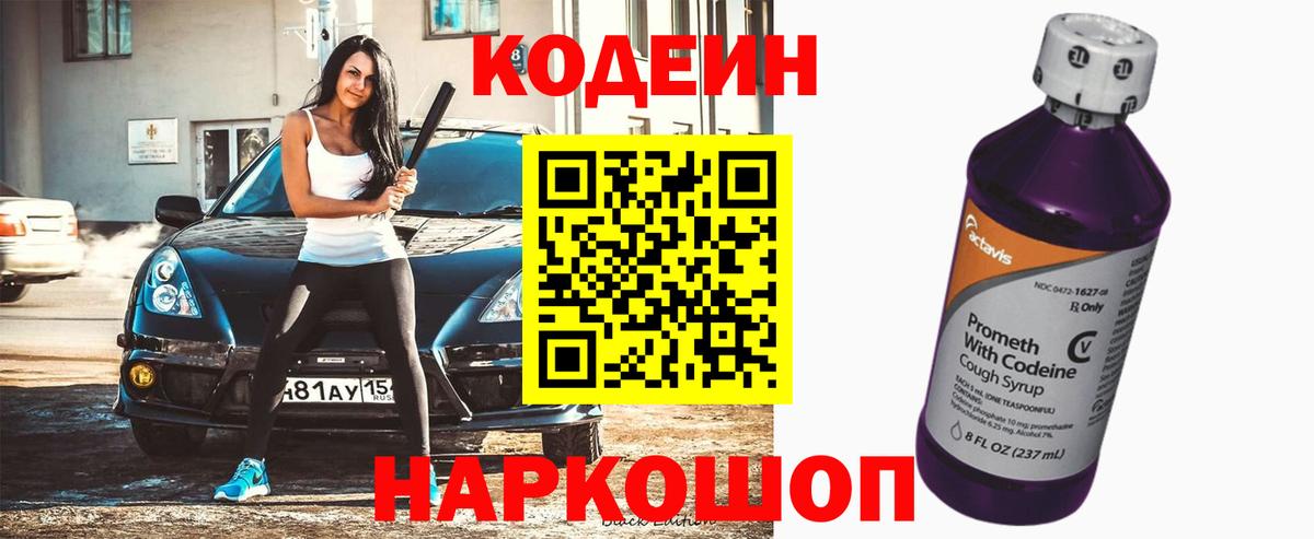 Кодеин напиток Lean (лин) Губкинский