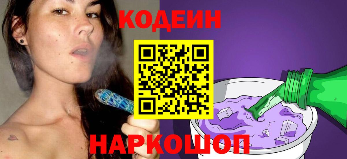 Кодеин Purple Drank  Codein напиток Lean (лин)  Губкинский 