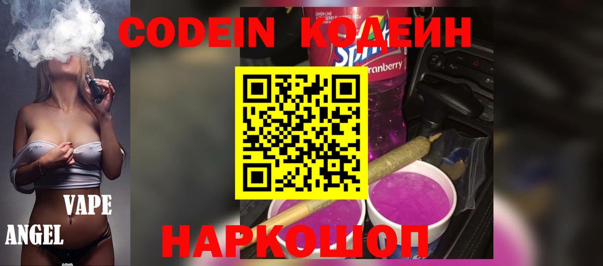Губкинский  Кодеин Purple Drank  Вход с VPN 