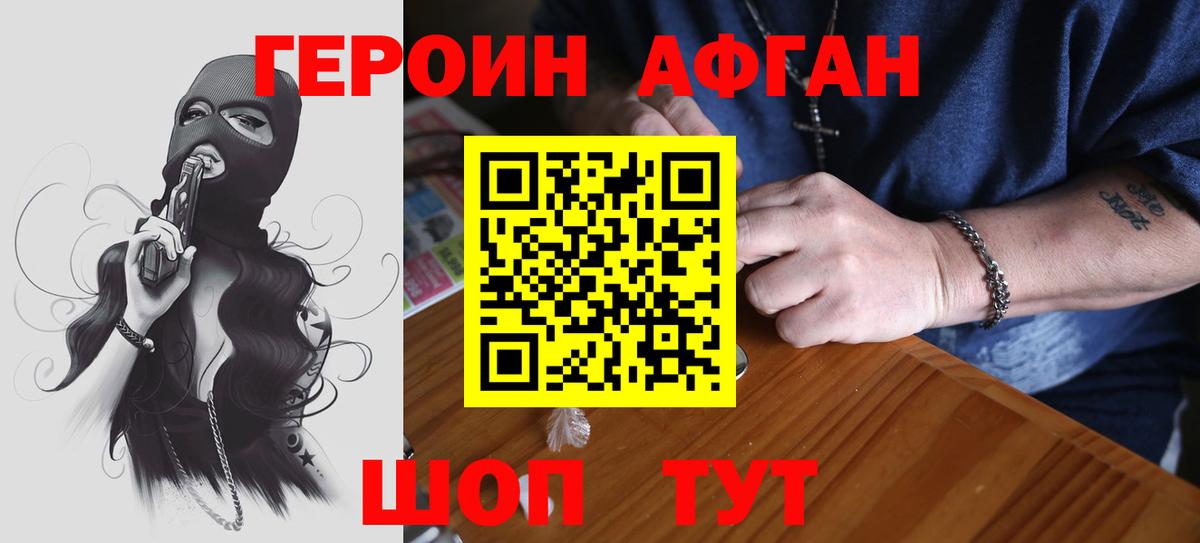 ГЕРОИН  Губкинский  ГЕРОИН Афган 