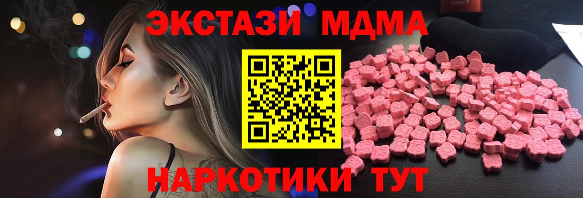 МДМА кристаллы  Вход с VPN  Губкинский 