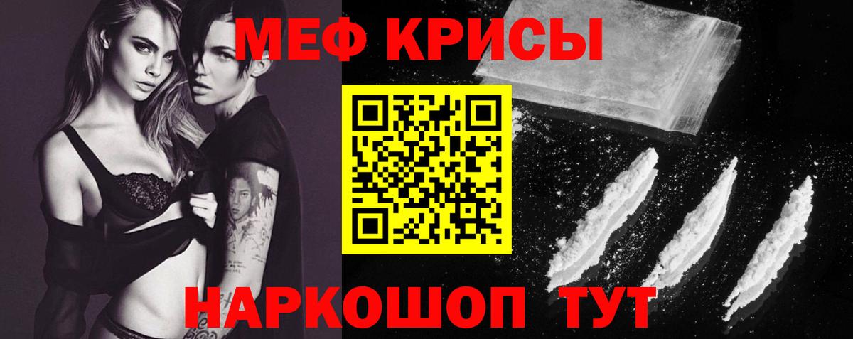 МЕФ  Меф мука  Губкинский  МЕФ VHQ 