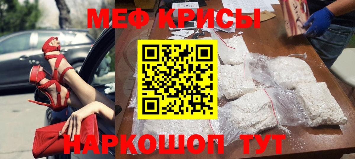 Меф кристаллы  Вход с VPN  МЯУ-МЯУ  Губкинский 