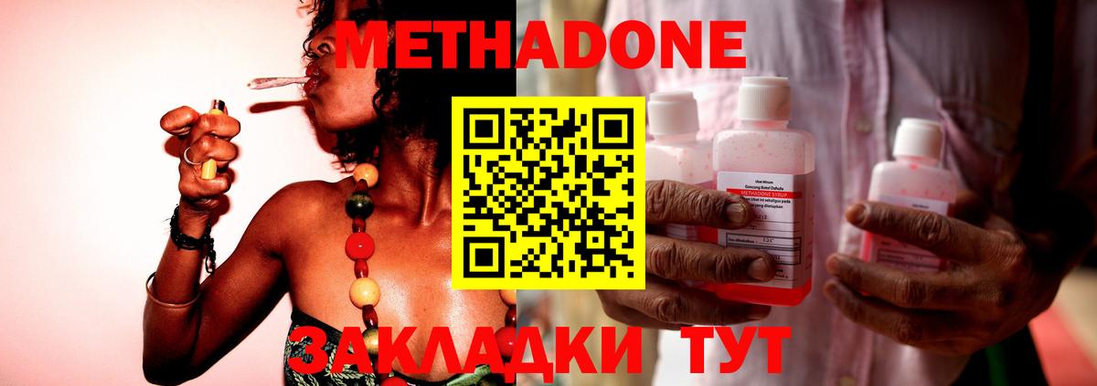 Метадон methadone  Вход с VPN  Губкинский 